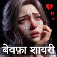 Programikonen: Dard Bhari Sad Shayari