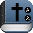 Иконка программы: Bilingual Bible Now