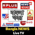 Programikonen: Bangla News Channel Live …