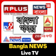 Bangla News Channel Live Watch Bengali News