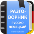Icon of program: Русско-Немецкий разговорн…