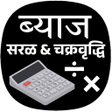 程序图标：Interest Calc