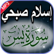 Icon of program: إسلام صبحي سورة يس بدون ن…