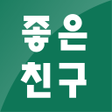 أيقونة البرنامج: 좋은친구 대리운전