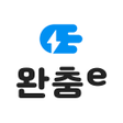 程序图标：완충이 - 보조배터리 공유 서비스