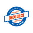プログラムのアイコン：매치매치-사회인야구 야구용병 야구레슨 리그