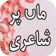Maa Shayari Urdu