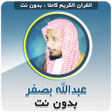 Ikon program: Abdullah Basfar Quran Off…