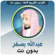 Abdullah Basfar Quran Offline
