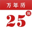 أيقونة البرنامج: 掌上万年历 - 中华日历农历工具