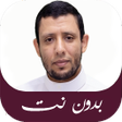 プログラムのアイコン：احكام التجويد فارس عنتر ب…