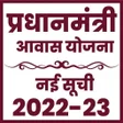 Icon of program: परधनमतर आवस यजन सच
