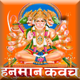 Programikonen: हनुमान कवच (Hanuman Kavac…