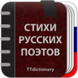 Programın simgesi: Стихи русских поэтов
