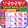 أيقونة البرنامج: Gujarati Calendar 2022