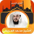 Ikona programu: القران الكريم شيخ محمد ال…