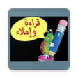 Programikonen: تعلم القراءة و التهجئة و …