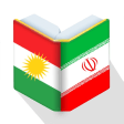 Newroz Dictionary Farsi-Kurdi