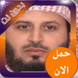 اناشيد لسعد الغامدي بدون نت