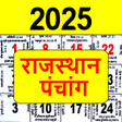 ไอคอนของโปรแกรม: Rajasthan Calendar 2023 H…