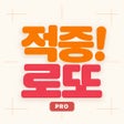 Ikona programu: 적중로또QR Pro