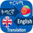 Ikona programu: English Tigrinya Translat…