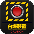 プログラムのアイコン：よく見るとおかしい画像 9時限目 -間違い探しパズ…