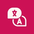 Иконка программы: 英漢字典 EC Dictionary