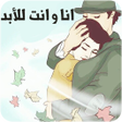 Programikonen: انا و انت للابد