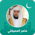 Ikon program: ماهر المعيقلي قران كامل