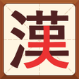 程序图标：文字の中に文字