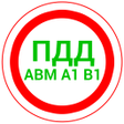 Иконка программы: ПДД 2019 AB