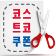 程序图标：코스트코 쿠폰 휴일 알림