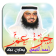プログラムのアイコン：القرآن الكريم بتلاوة علي …