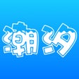 ไอคอนของโปรแกรม: 潮汐表-流浪潮汐精简版