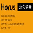 ไอคอนของโปรแกรม: Horus