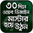 Programikonen: Web design offline ওযব ডজ…
