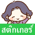 Thai Stickers Suteki