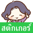 Ikona programu: Thai Stickers Suteki