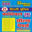 Programikonen: SSC DELHI POLICE CONSTABL…