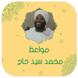 程序图标：محمد سيد حاج محاضرات بدون…