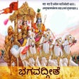 Icoon van programma: Bhagavad Gita in Kannada