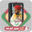 プログラムのアイコン：Bilel Ben Mahmoud Quran O…