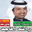 Programikonen: اغاني راشد الماجد بدون نت…