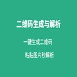 Icoon van programma: 二维码解析