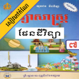 程序图标：កណផនដវទយ ថនកទ៧