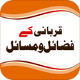 Ikona programu: Qurbani kay Masail