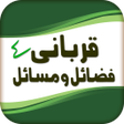 プログラムのアイコン：Qurbani kay Masail
