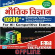 Rukmini Physics Book 9500