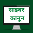 プログラムのアイコン：Cyber Laws in Hindi